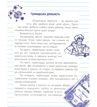 Леся Українка і Я