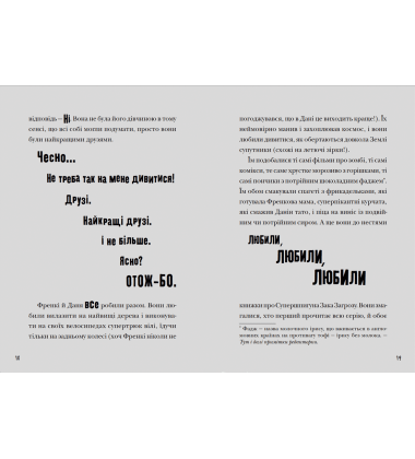 Зграя Загрози