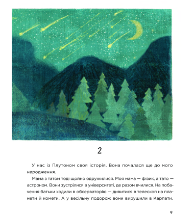 Плутон