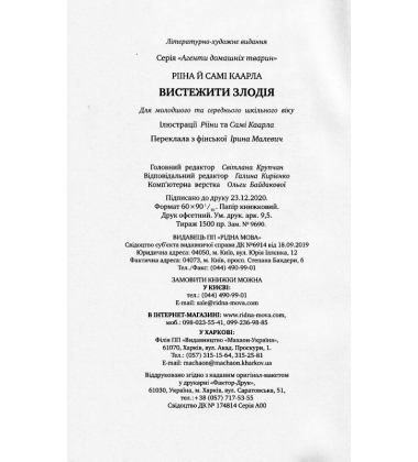 Агенти домашніх тварин. Вистежити злодія. Книга 2