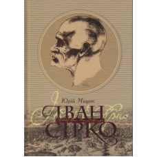 Іван Сірко