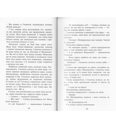 Коти-вояки. Пророцтво Синьозірки