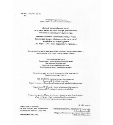 Про Грінча, який украв Різдво