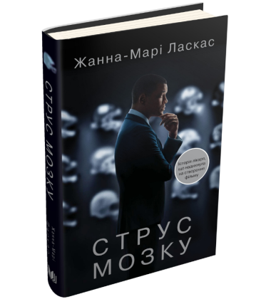 Струс мозку