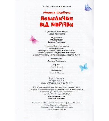Небилички від Марічки