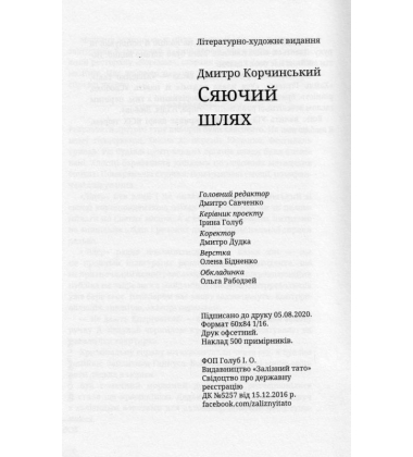 Сяючий шлях