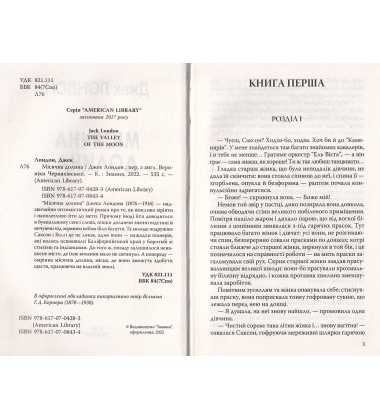 Місячна долина