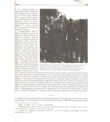 Невідома війна 1919 року: українсько-білогвардійське протистояння