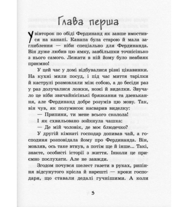 Фердинанд Неймовірний
