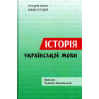 Історія української мови