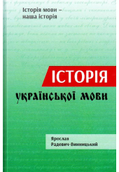 Історія української мови