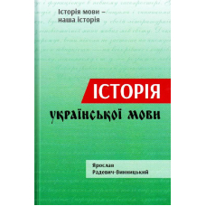 Історія української мови