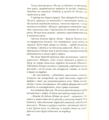 Помста оперативника розвідки