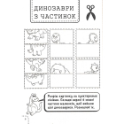 100 забавок. 7-8 років