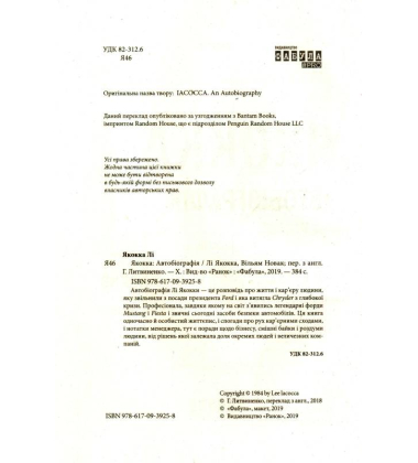Якокка: Автобіографія