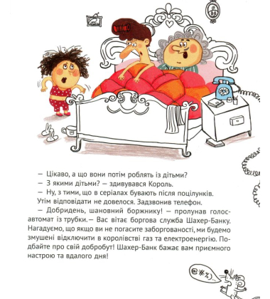 Кожен може поцілувати Принцесу