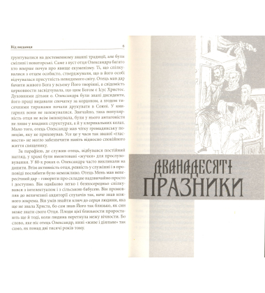 Проповіді на церковний рік