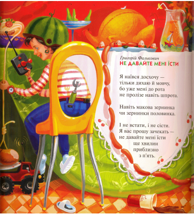 Хвацькі вірші
