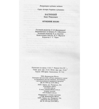 Огненне коло