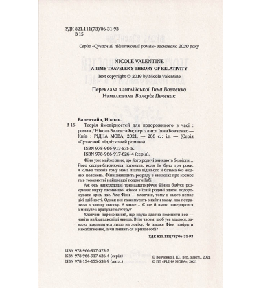 Теорія ймовірностей для подорожнього в часі