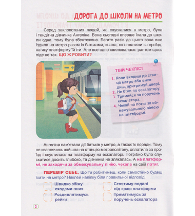 Безпека на дорозі