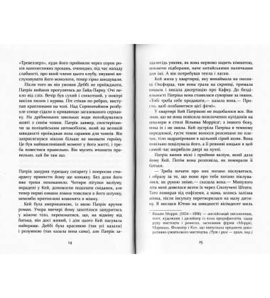 Патрік Мелроуз. Паскудна звістка. Книга 2