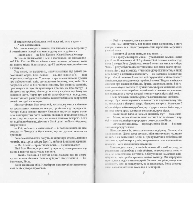 Остання красуня Півдня