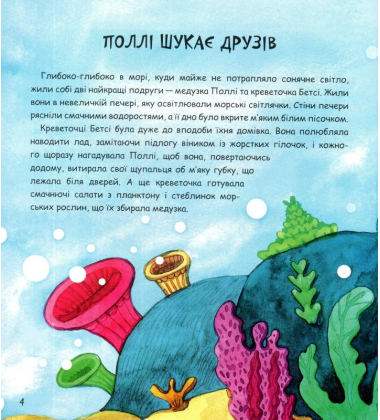 Морські казочки