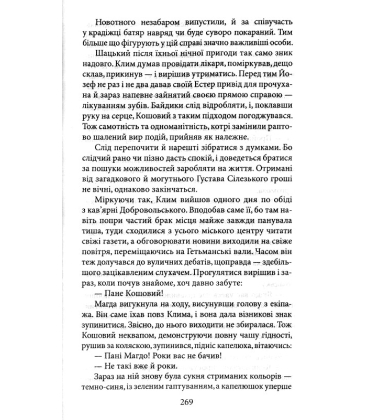 Адвокат із Личаківської
