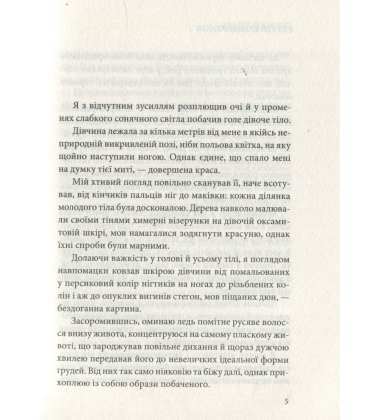 Крадії пам'яті