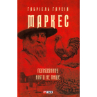 Полковнику ніхто не пише