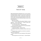 Легенда «Зореплавця» Книга 1