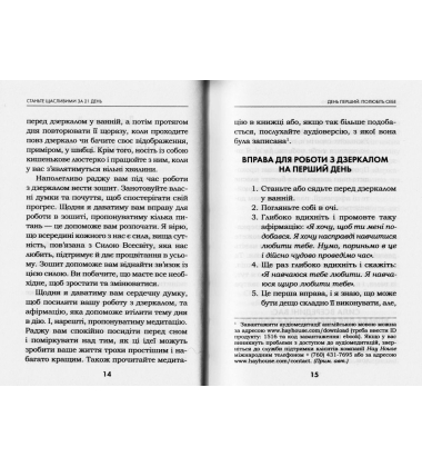 Станьте щасливими за 21 день