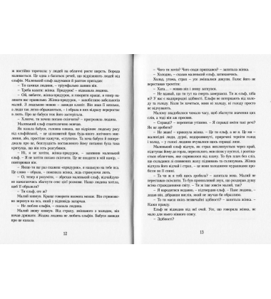 Останній ельф