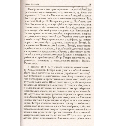 Павло Тетеря