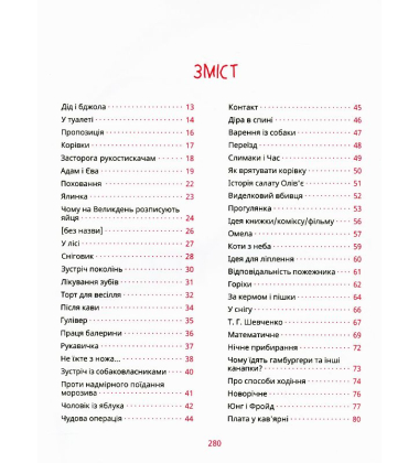 Діди, трикутники, облизування літаків, кінець і початок світу