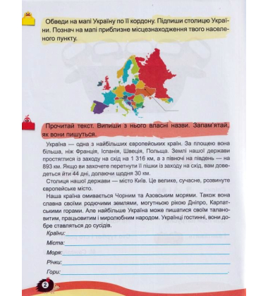 Цікаве дозвілля 3 клас