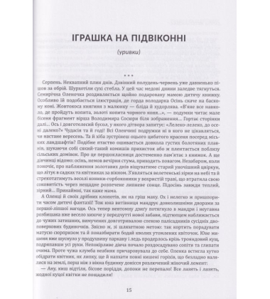 Душа землі - в людському слові. Альманах