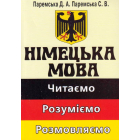 Німецька мова. Читаємо. Розуміємо. Розмовляємо