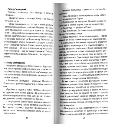 Точки дотику: Краєзнавчі кіноповісті