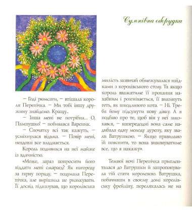 Руда Ворона