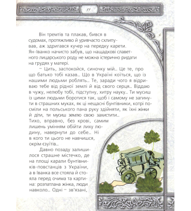 Іван Мазепа і Я