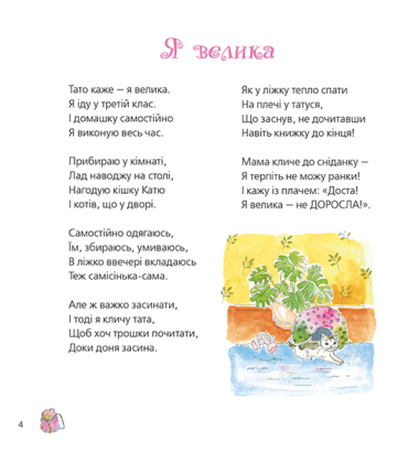 Я велика