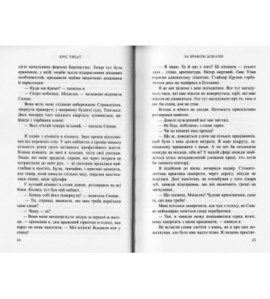 За браком доказів
