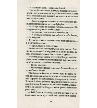 Шпигунки з притулку Артеміда. Колапс старого світу