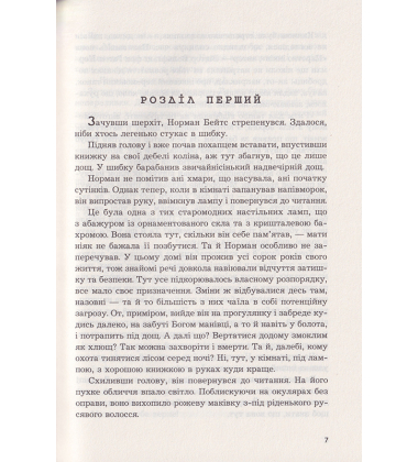 Психо