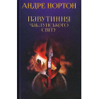 Павутиння чаклунського світу