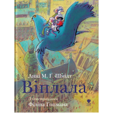 Віплала