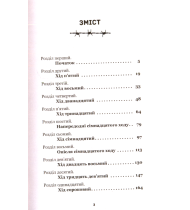 Нічия триває лише мить