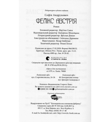 Фелікс Австрія